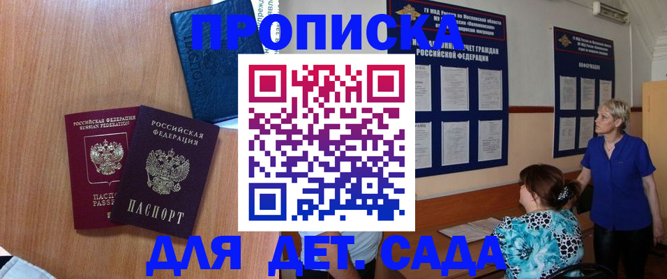 регистрация для дет. сада в Наволоках