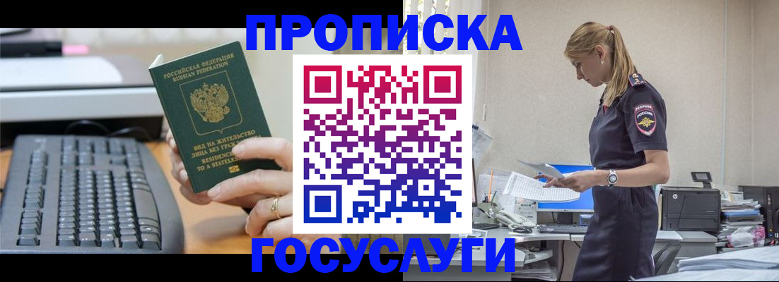 прописка законно в Наволоках